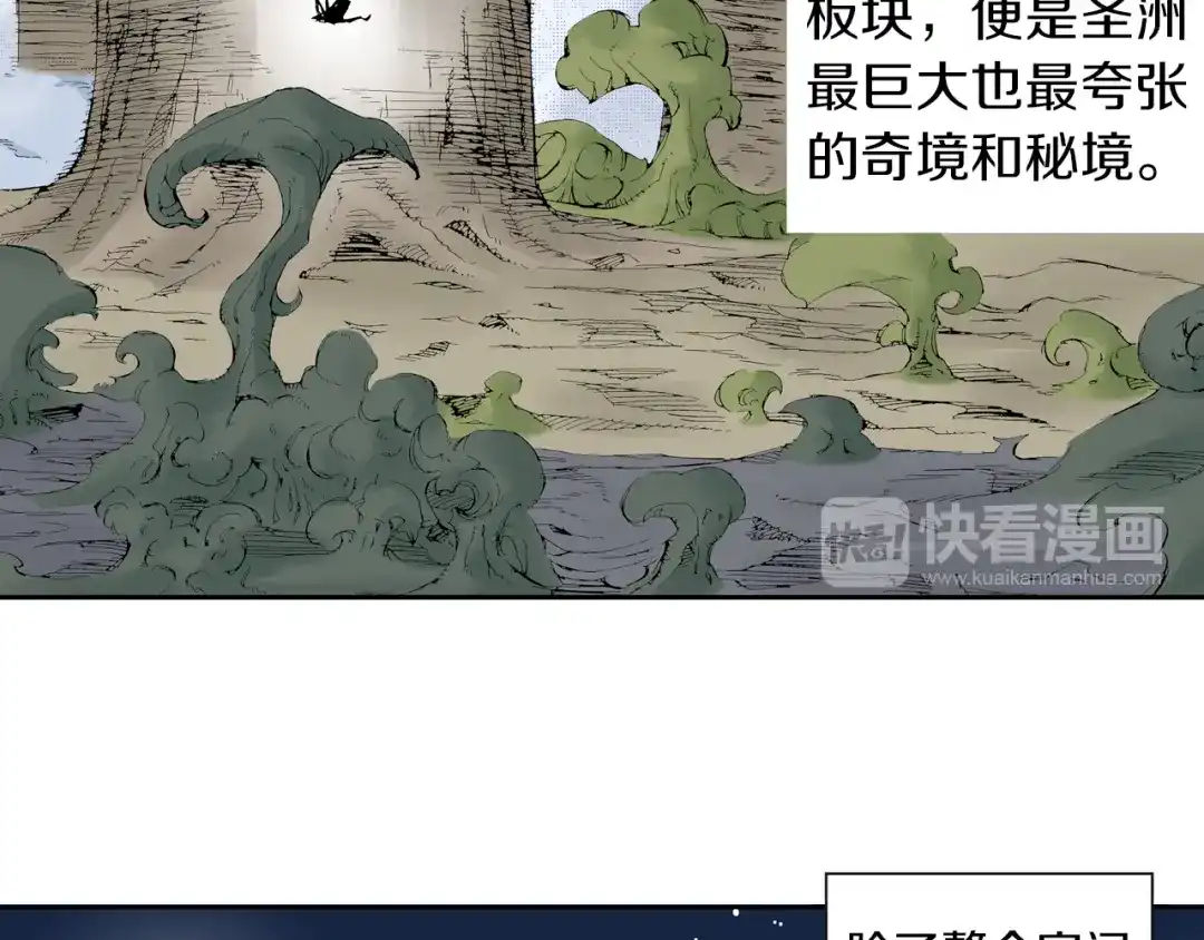 《拾又之国》第65话 那曾经的地方 第72页