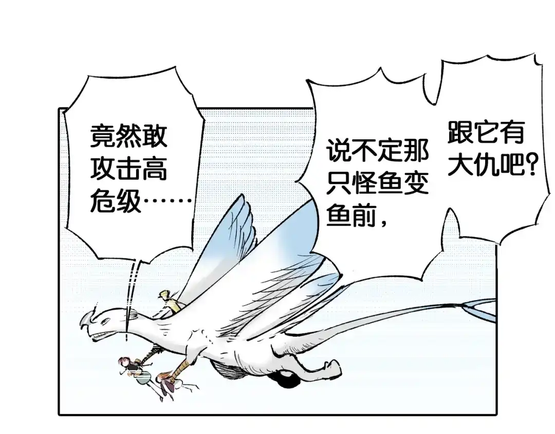 《拾又之国》第65话 那曾经的地方 第49页