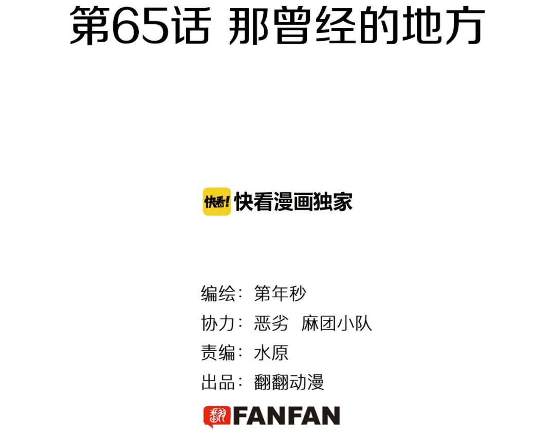 《拾又之国》第65话 那曾经的地方 第2页