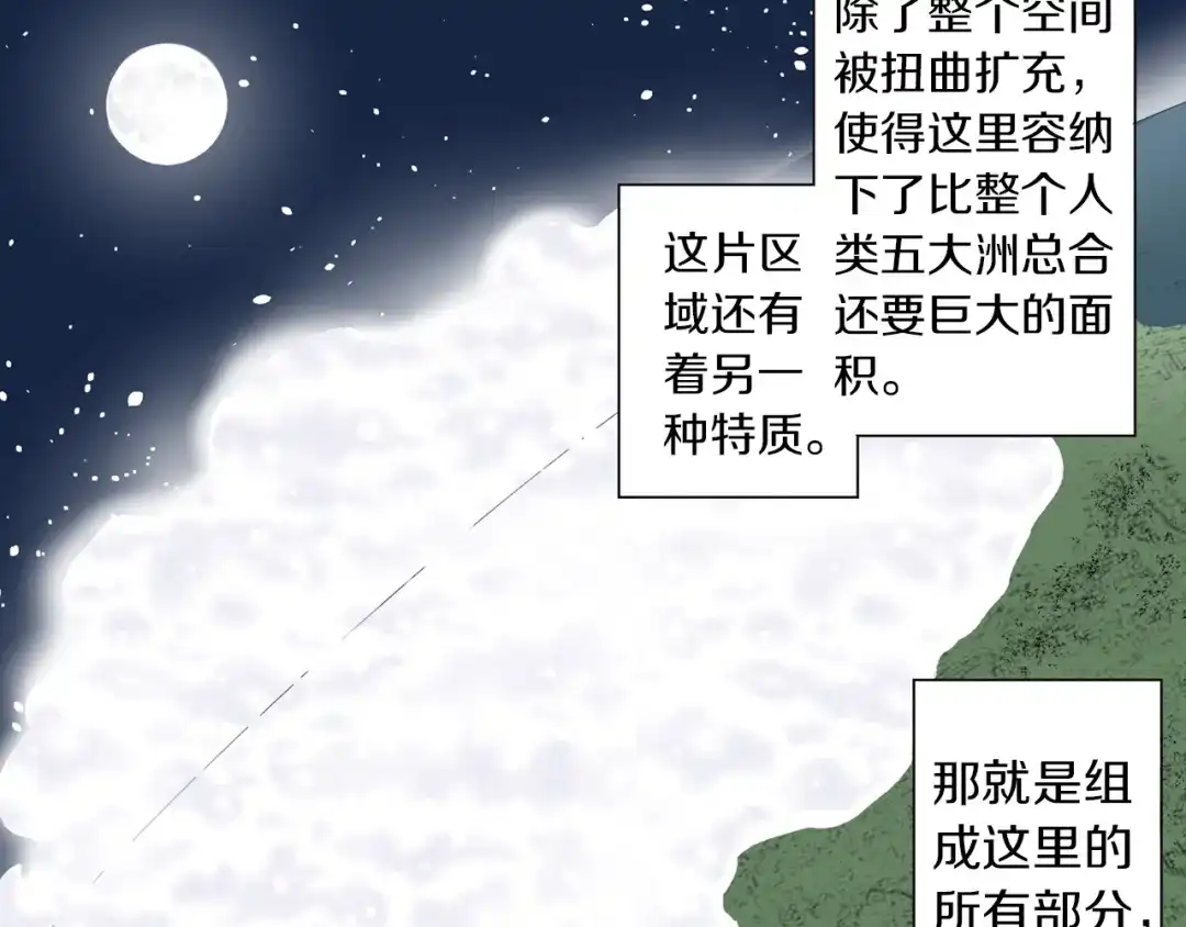 《拾又之国》第65话 那曾经的地方 第73页