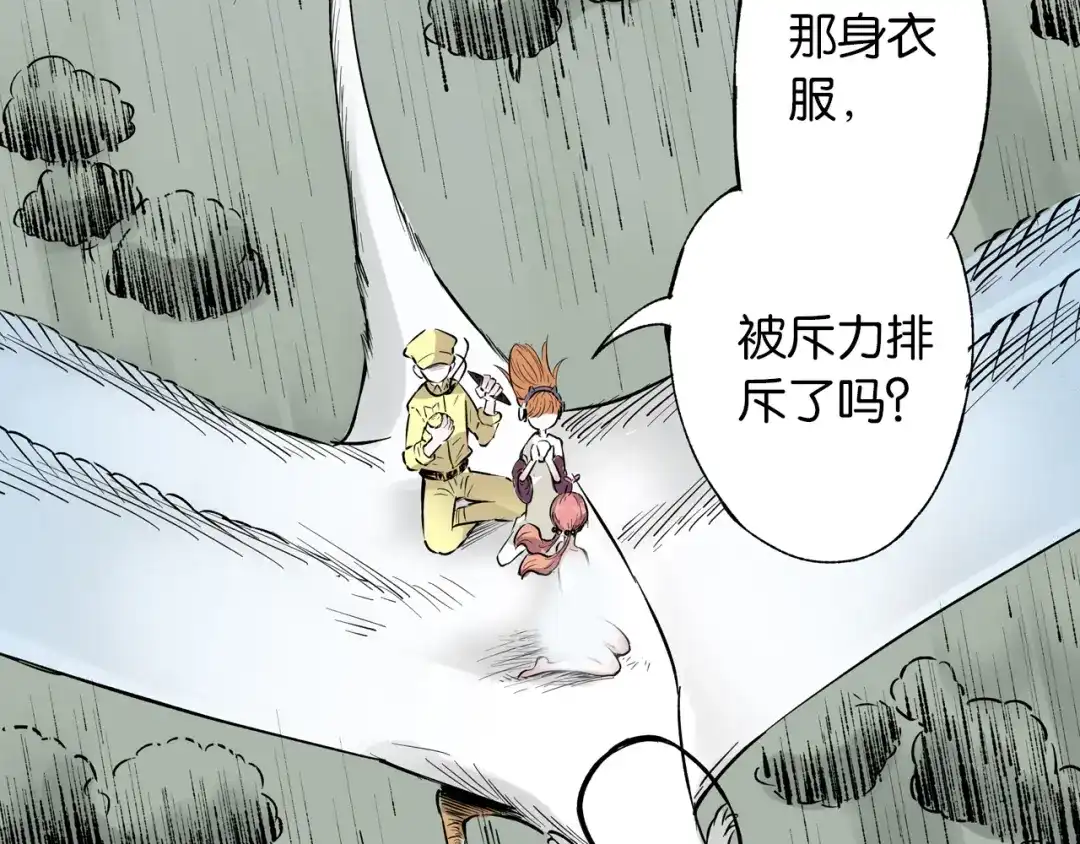 《拾又之国》第65话 那曾经的地方 第95页