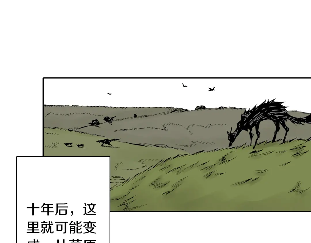 《拾又之国》第65话 那曾经的地方 第77页