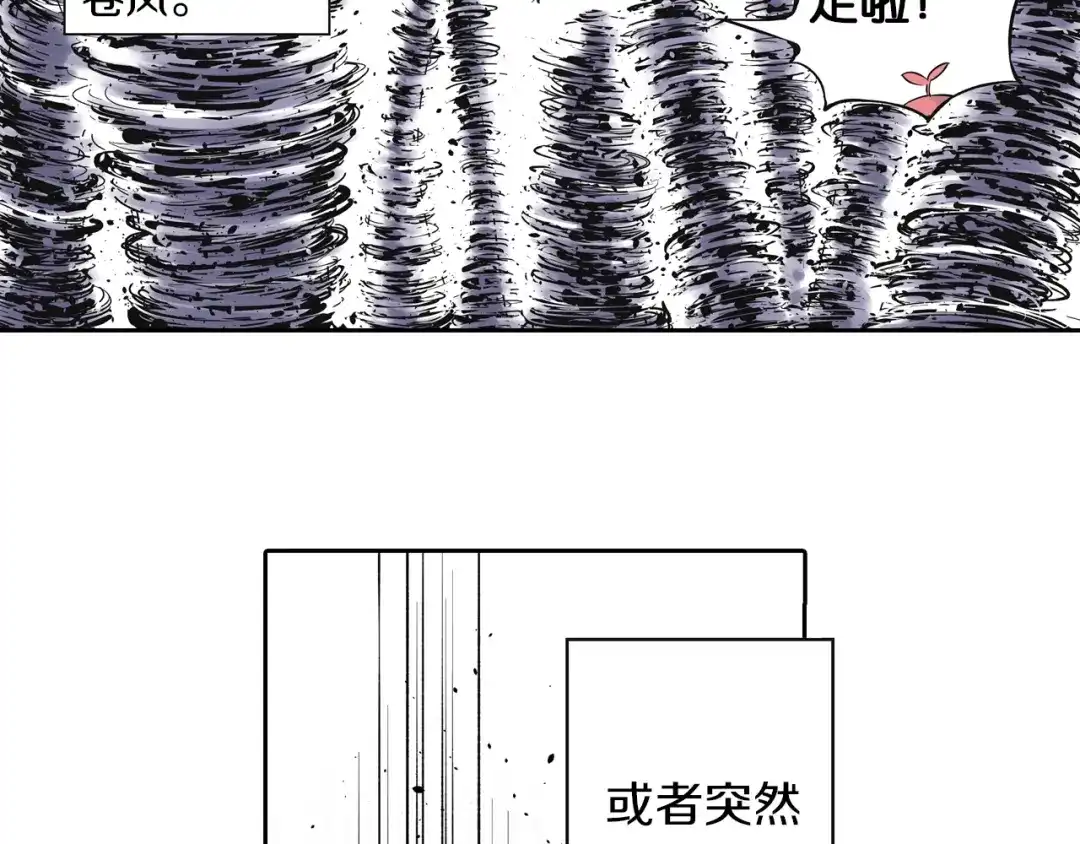《拾又之国》第65话 那曾经的地方 第83页