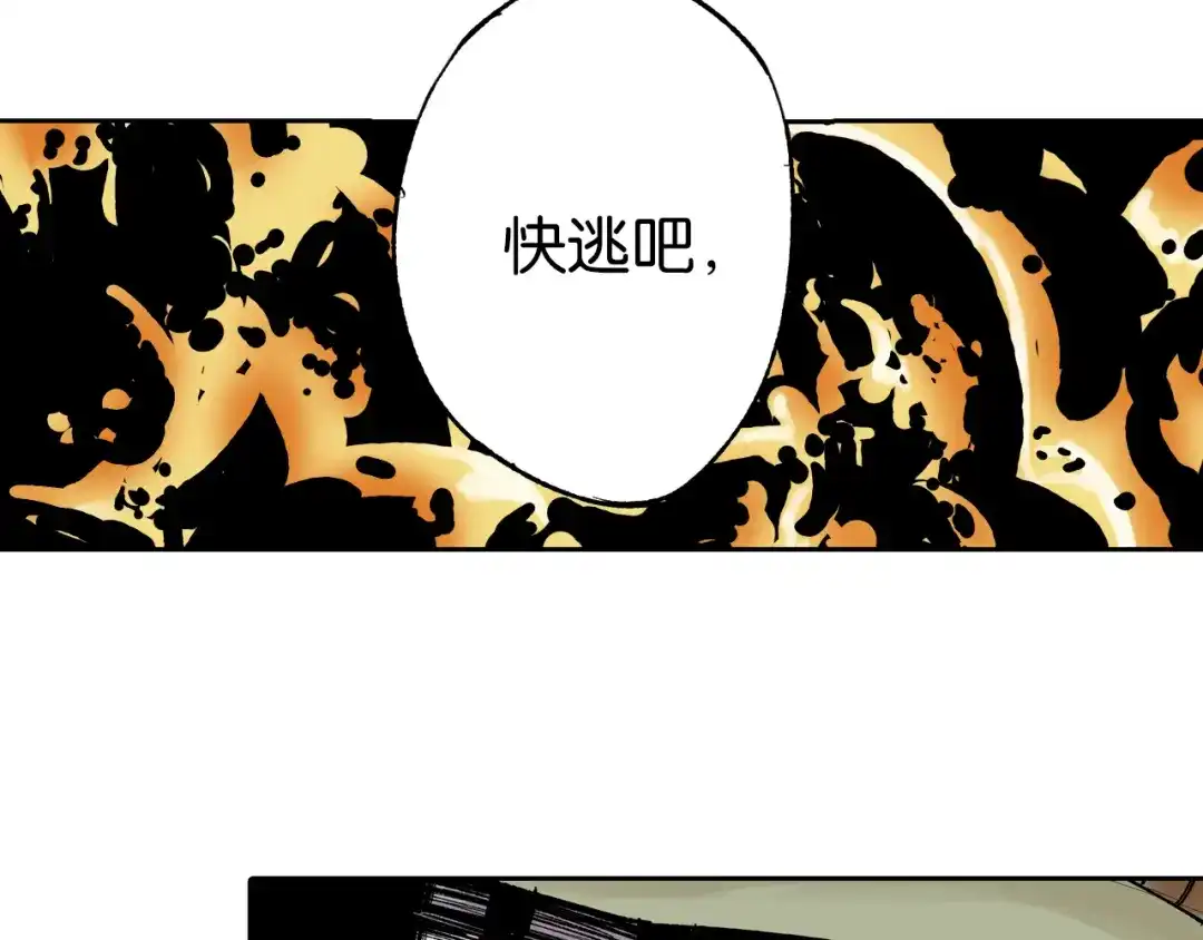《拾又之国》第65话 那曾经的地方 第15页