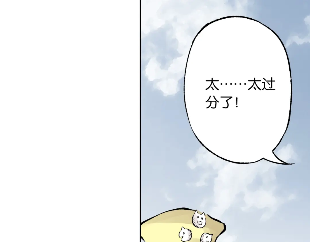 《拾又之国》第65话 那曾经的地方 第108页