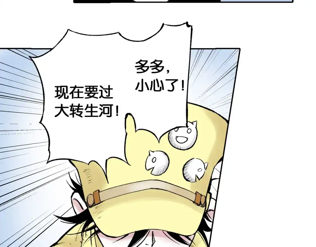 《拾又之国》第65话 那曾经的地方 第22页