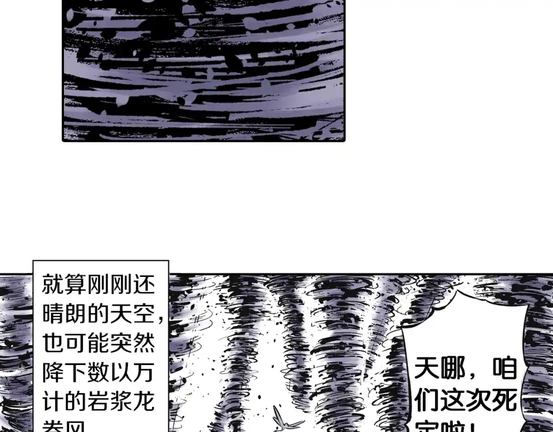 《拾又之国》第65话 那曾经的地方 第82页
