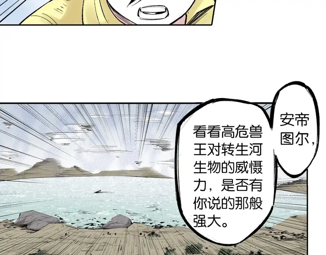 《拾又之国》第65话 那曾经的地方 第23页
