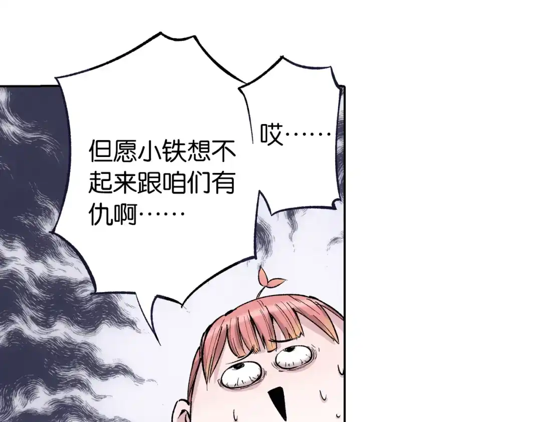 《拾又之国》第65话 那曾经的地方 第50页