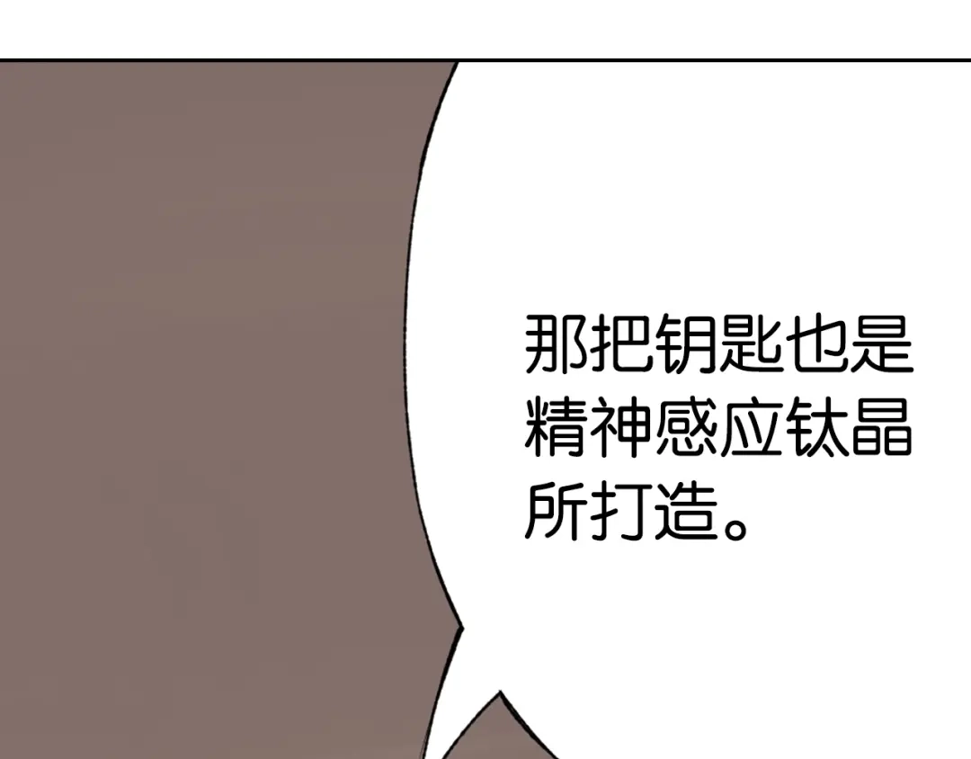 《拾又之国》第66话 好哥们 第78页
