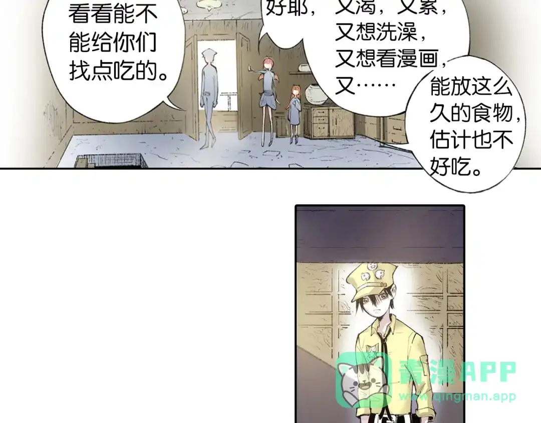 《拾又之国》第66话 好哥们 第31页