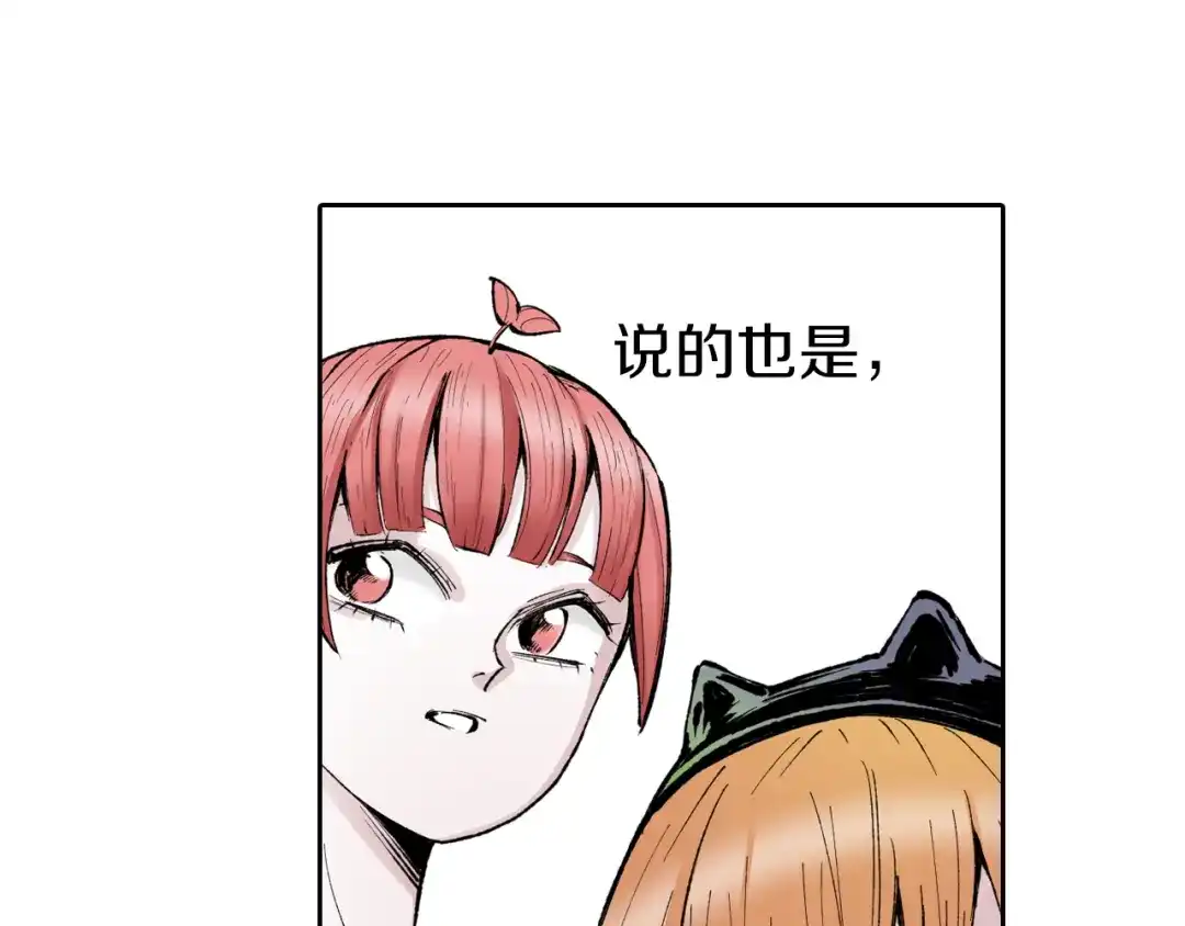 《拾又之国》第66话 好哥们 第48页