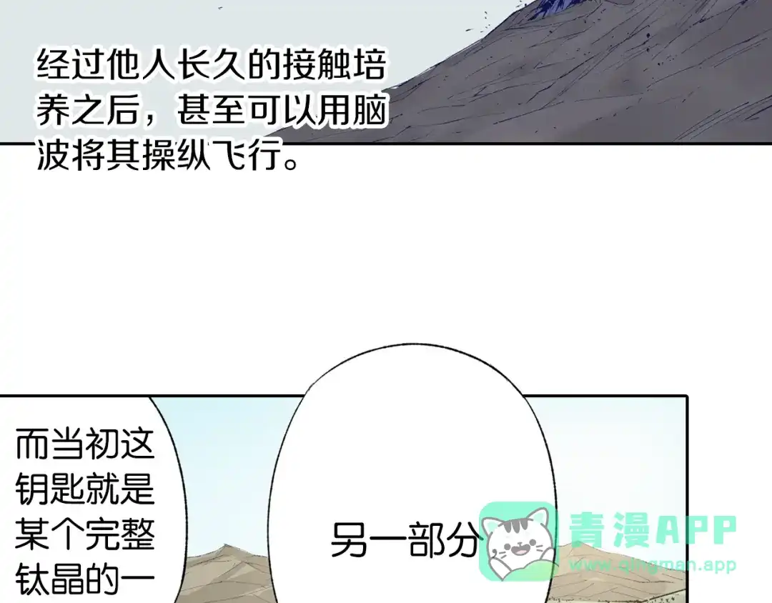 《拾又之国》第66话 好哥们 第86页
