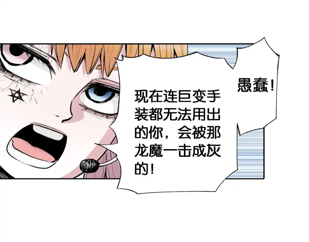 《拾又之国》第66话 好哥们 第123页