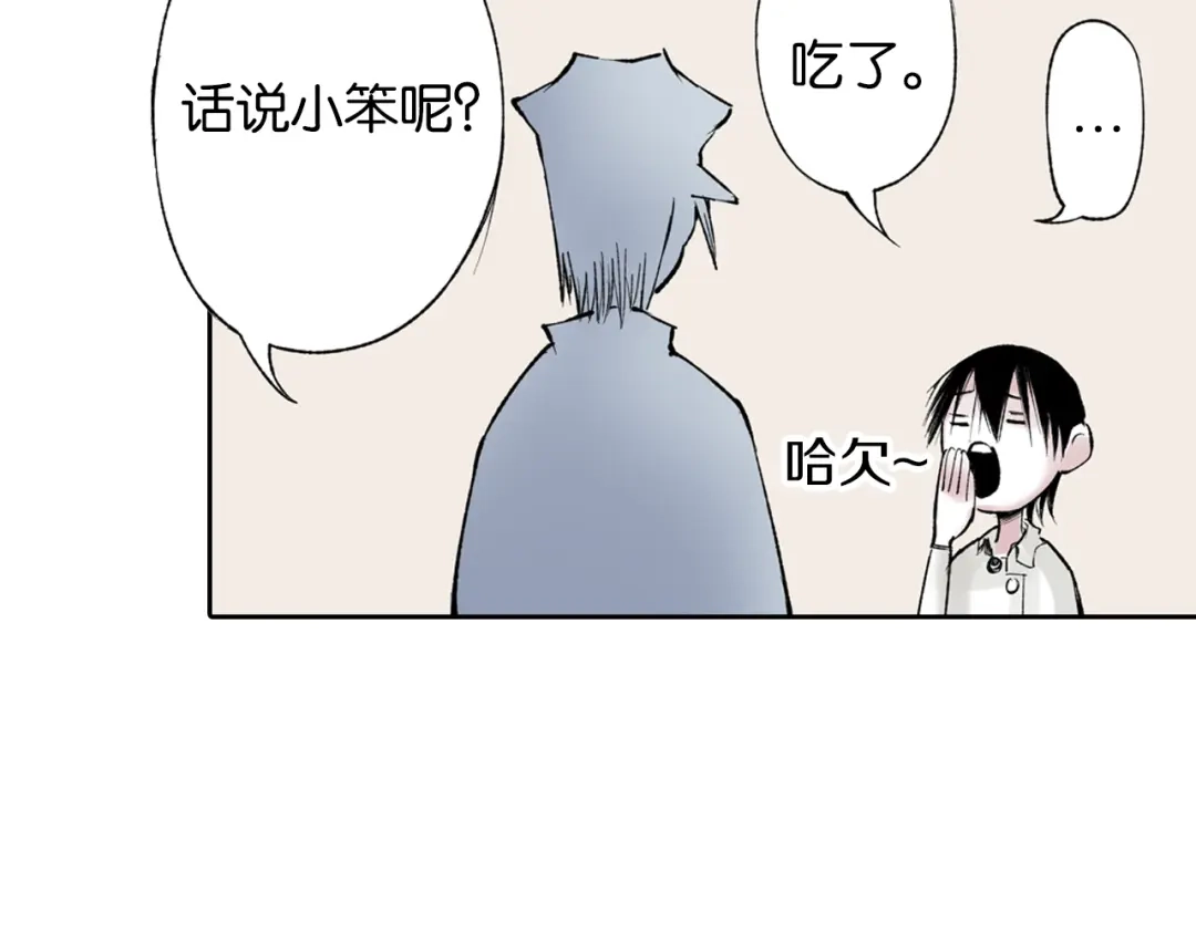 《拾又之国》第66话 好哥们 第44页