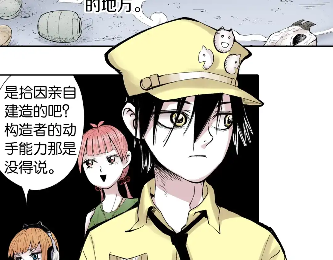 《拾又之国》第66话 好哥们 第27页