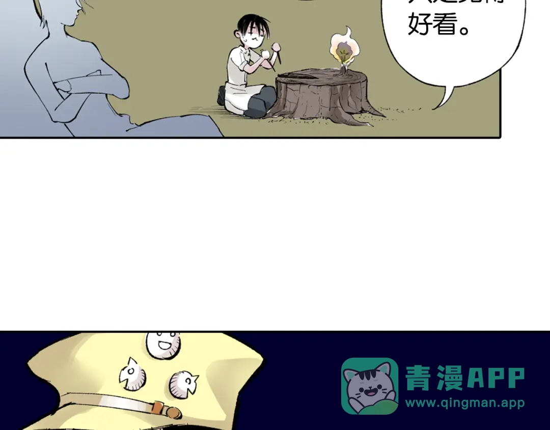 《拾又之国》第66话 好哥们 第36页