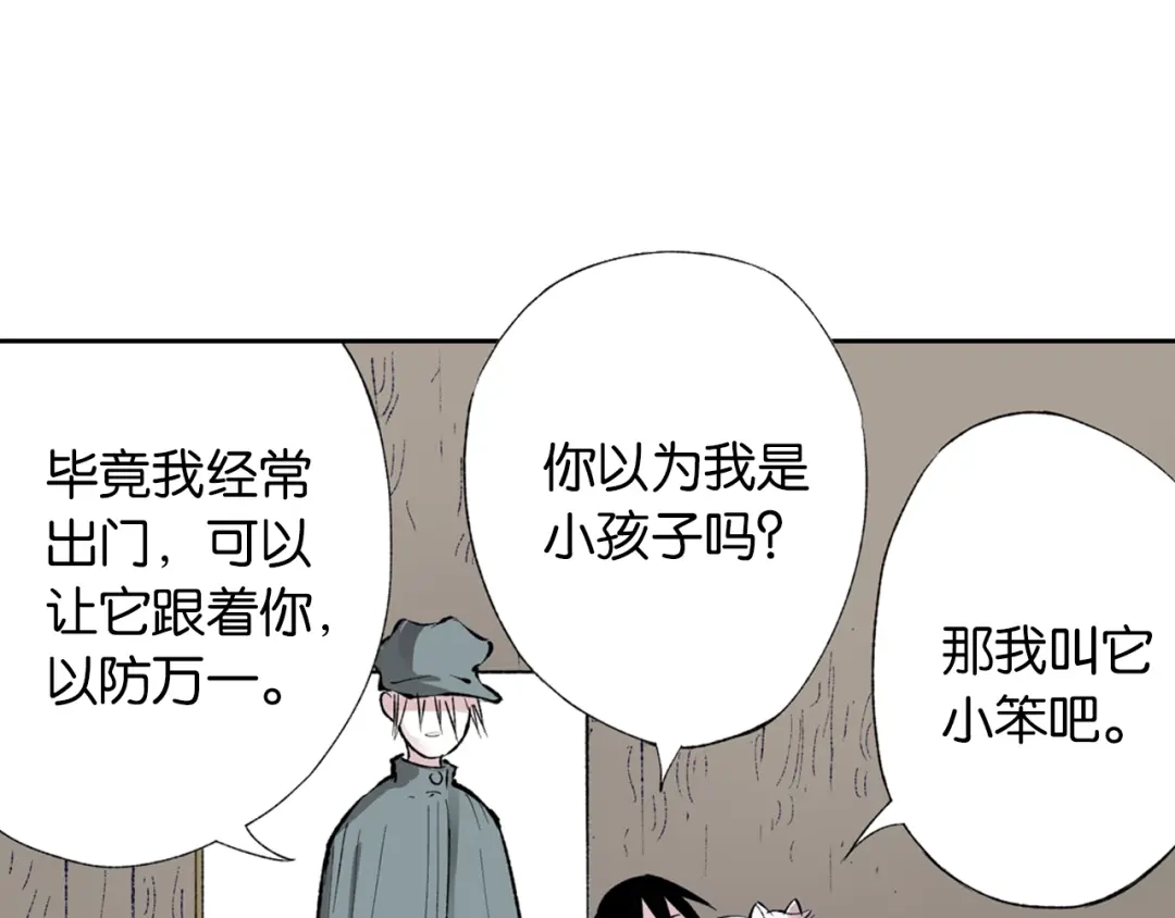 《拾又之国》第66话 好哥们 第40页