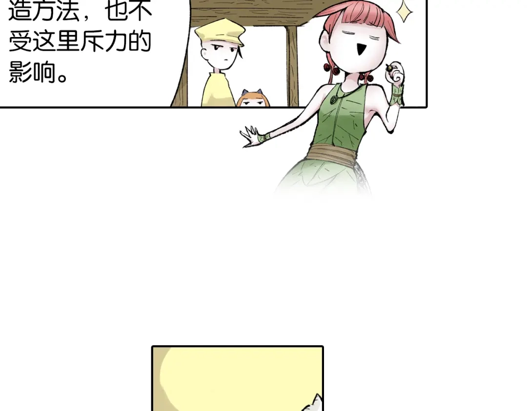 《拾又之国》第66话 好哥们 第67页