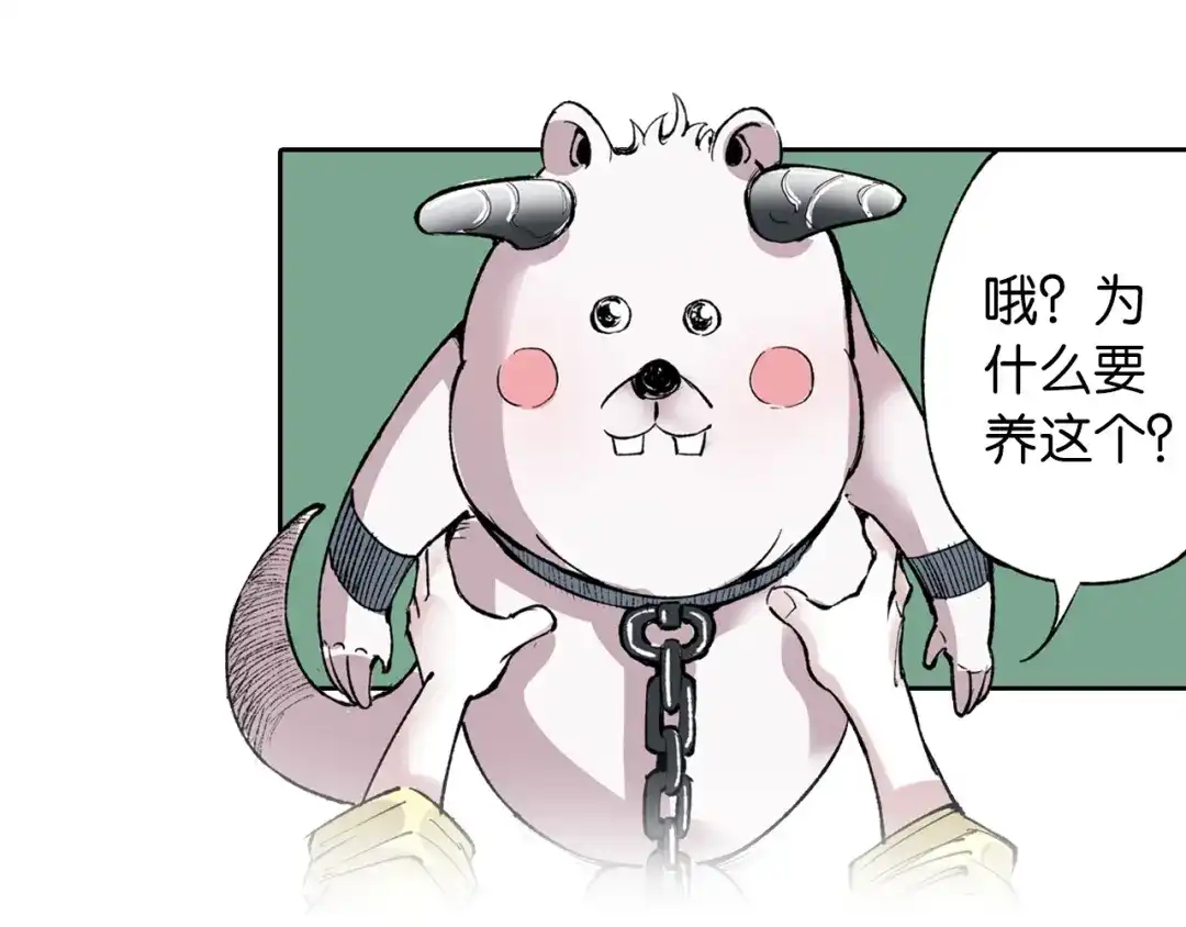 《拾又之国》第66话 好哥们 第38页