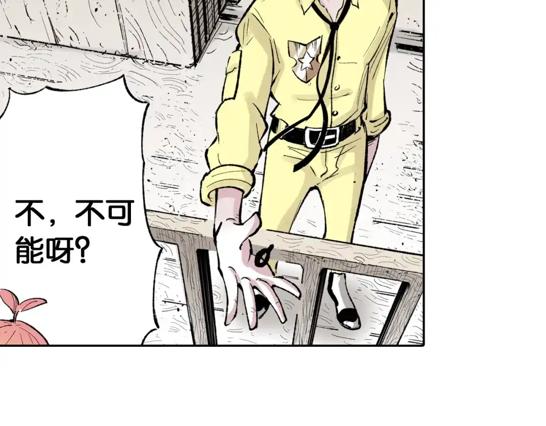 《拾又之国》第66话 好哥们 第97页