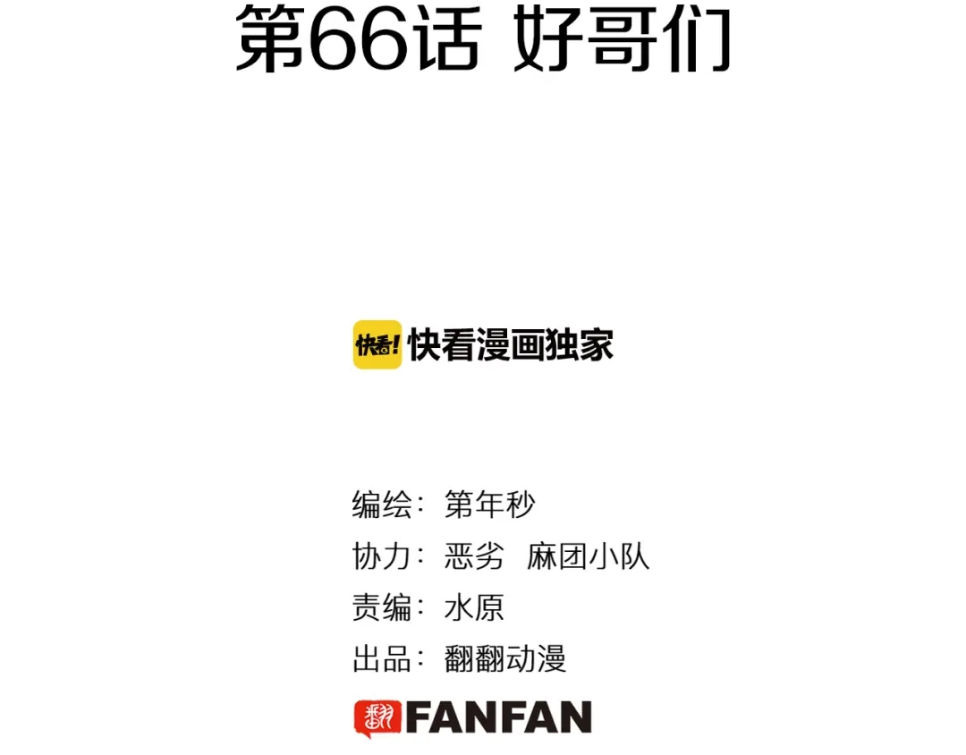 《拾又之国》第66话 好哥们 第2页