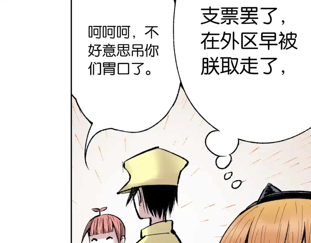 《拾又之国》第66话 好哥们 第74页