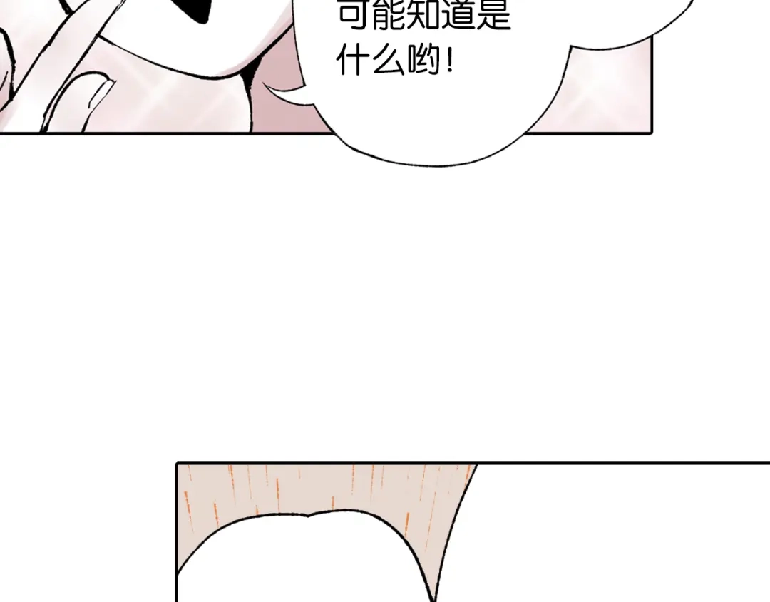 《拾又之国》第66话 好哥们 第73页