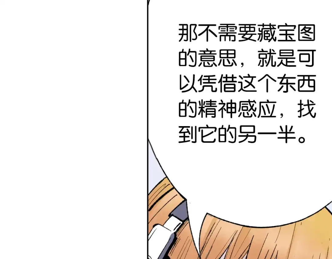 《拾又之国》第66话 好哥们 第89页