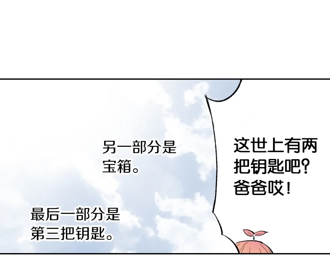 《拾又之国》第66话 好哥们 第98页