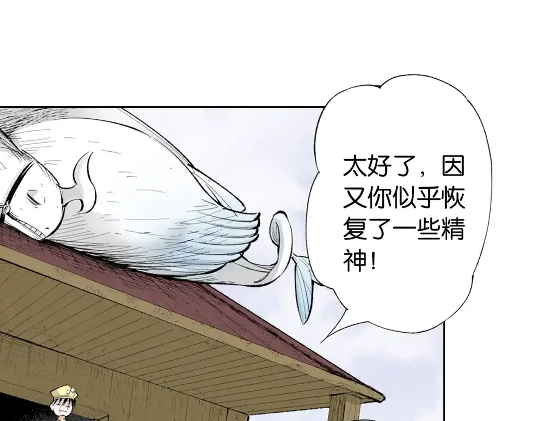 《拾又之国》第66话 好哥们 第55页
