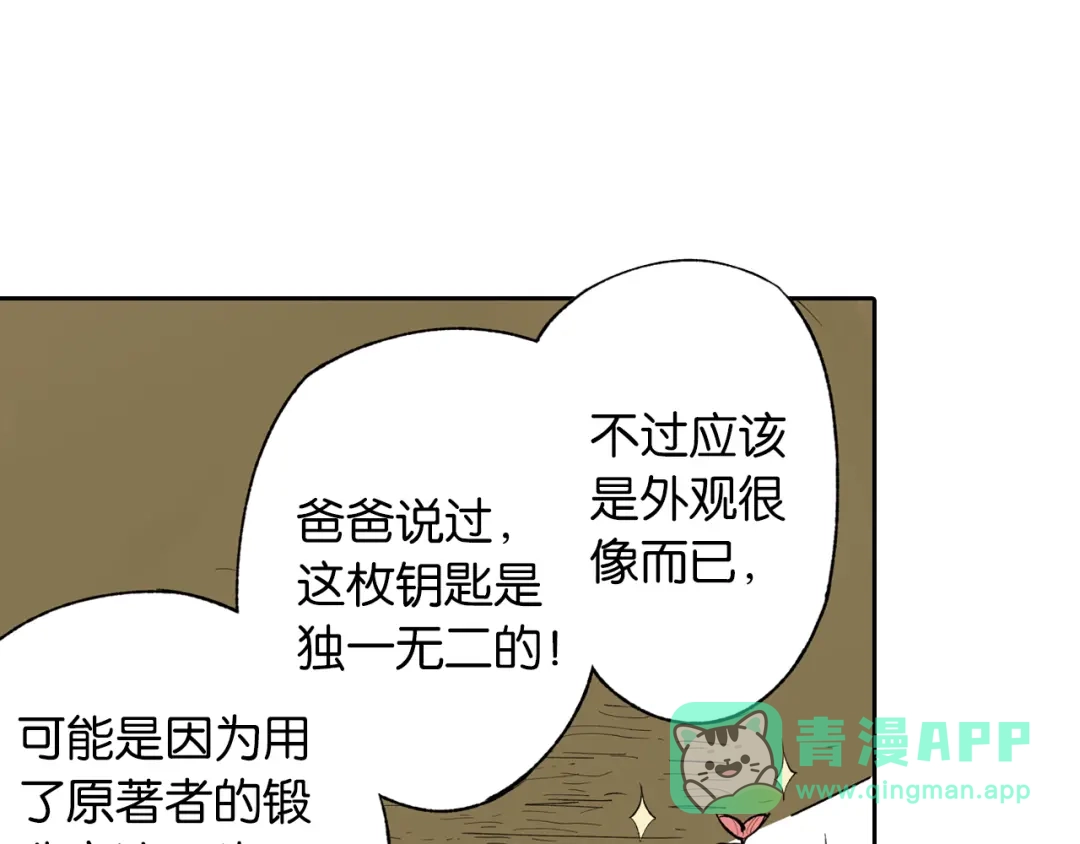 《拾又之国》第66话 好哥们 第66页