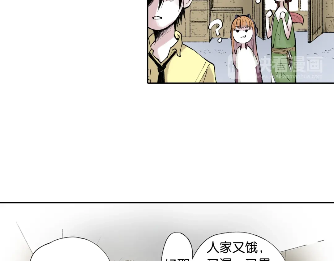 《拾又之国》第66话 好哥们 第30页