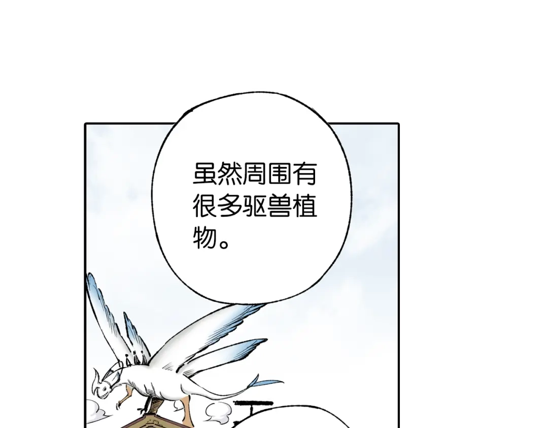 《拾又之国》第66话 好哥们 第19页