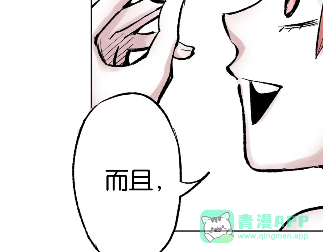 《拾又之国》第66话 好哥们 第71页