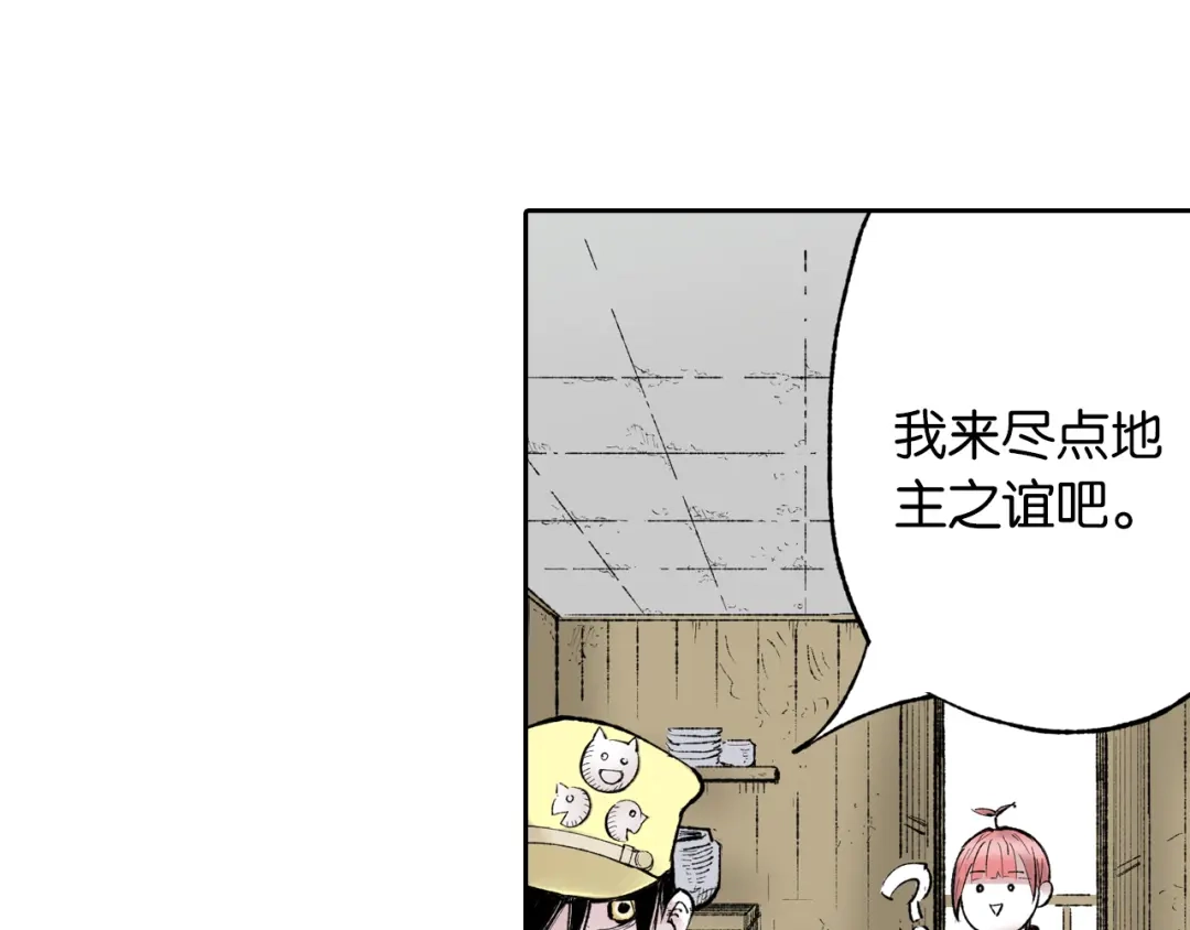 《拾又之国》第66话 好哥们 第29页