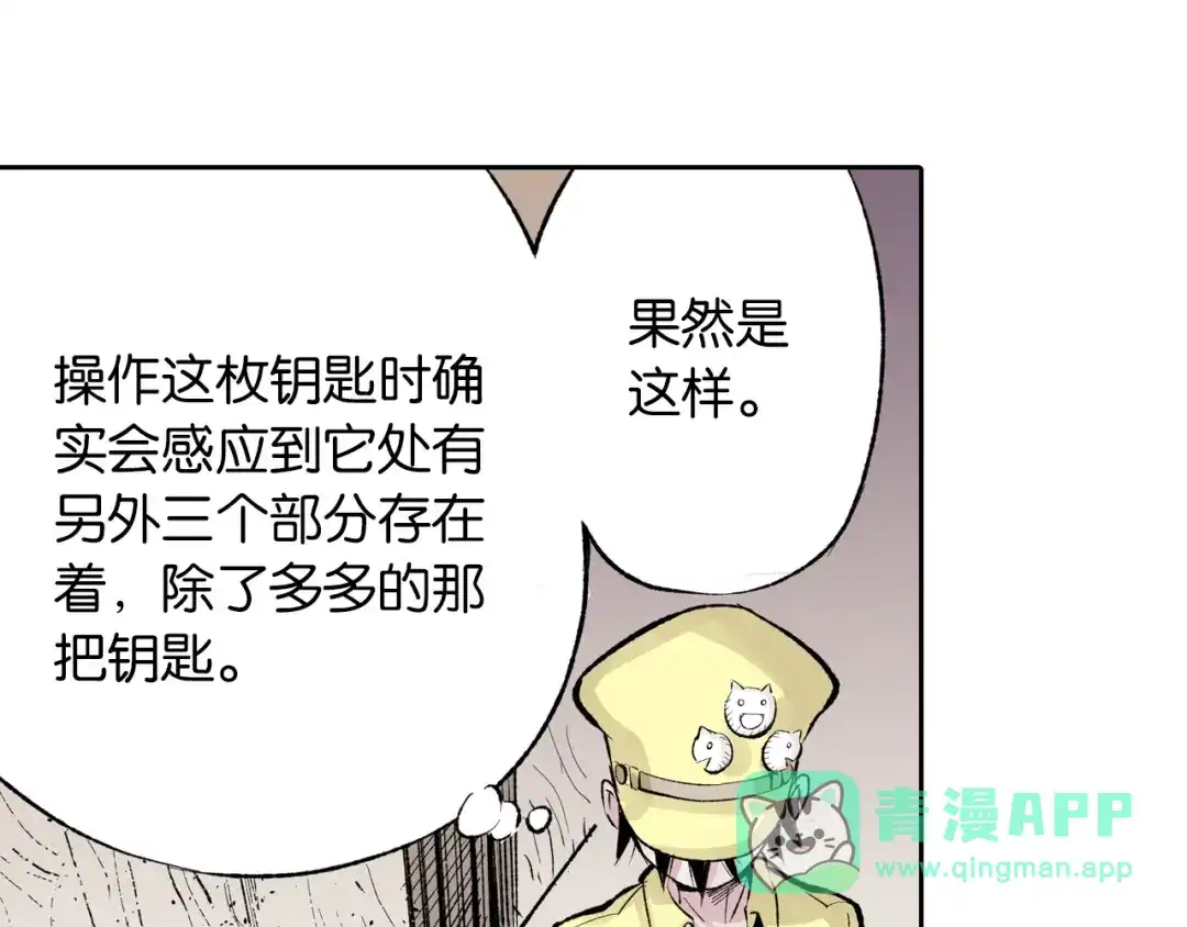 《拾又之国》第66话 好哥们 第96页