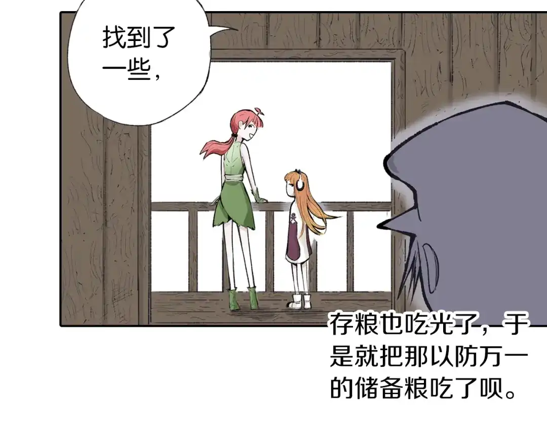 《拾又之国》第66话 好哥们 第47页