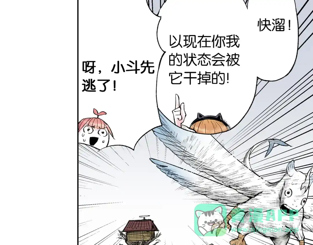 《拾又之国》第66话 好哥们 第116页