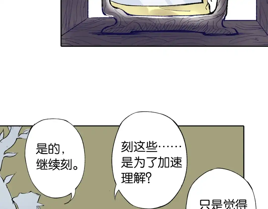 《拾又之国》第66话 好哥们 第35页