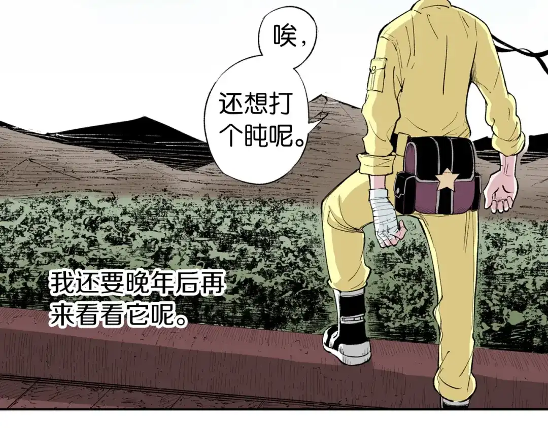 《拾又之国》第66话 好哥们 第122页