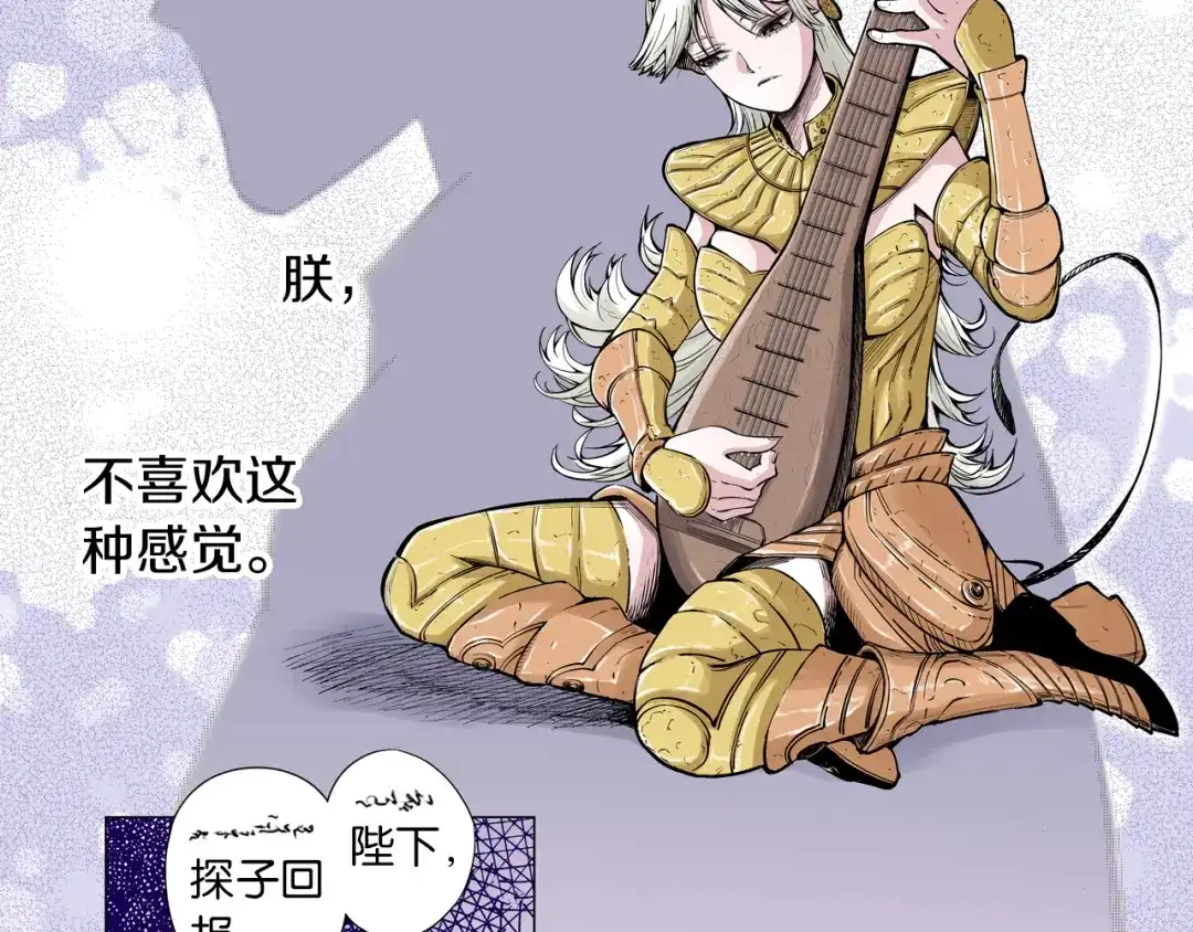 《拾又之国》第67话 往昔故人 第134页