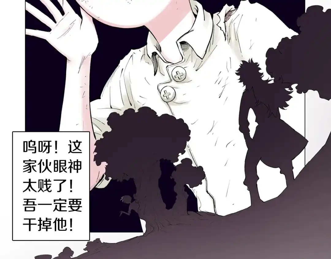 《拾又之国》第67话 往昔故人 第4页