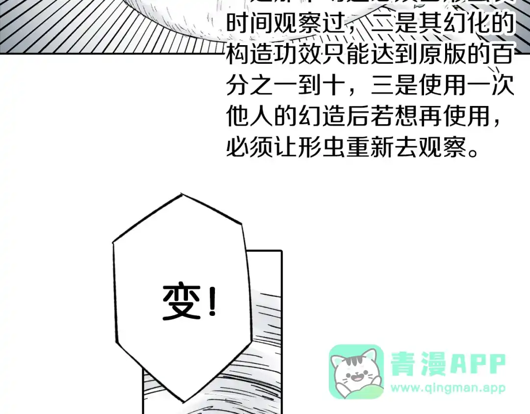 《拾又之国》第67话 往昔故人 第171页