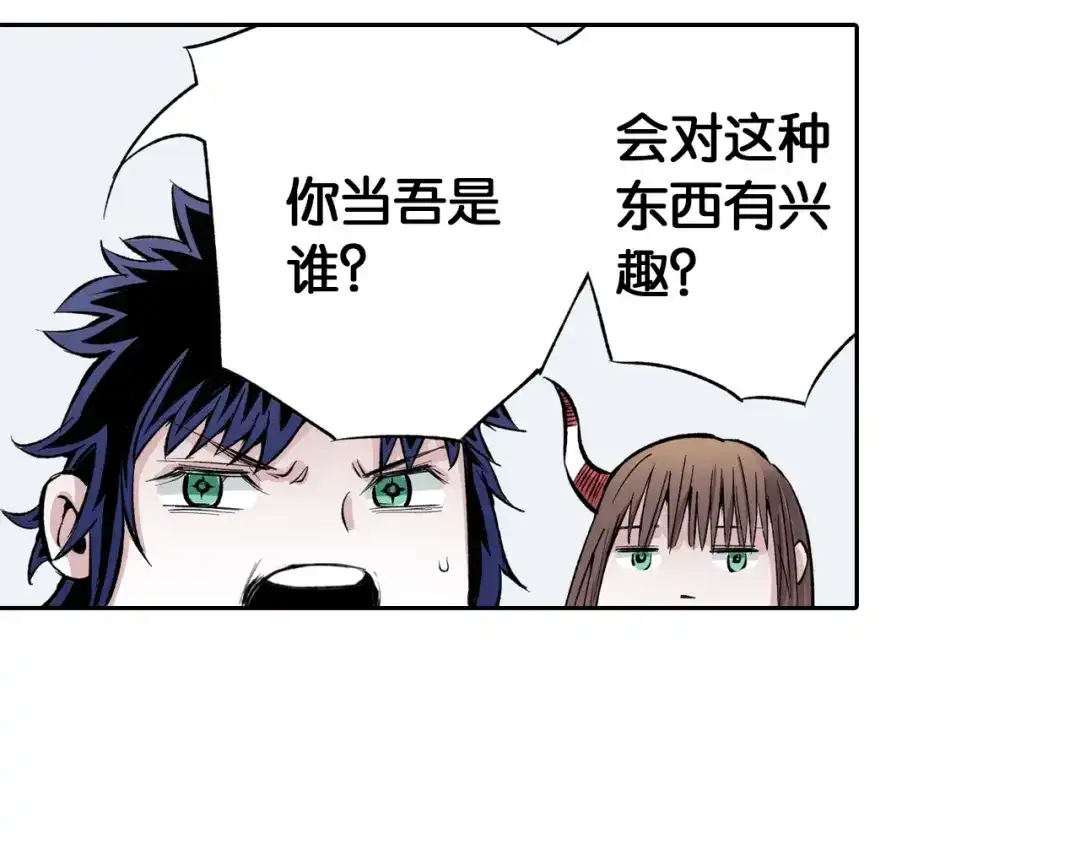 《拾又之国》第67话 往昔故人 第85页