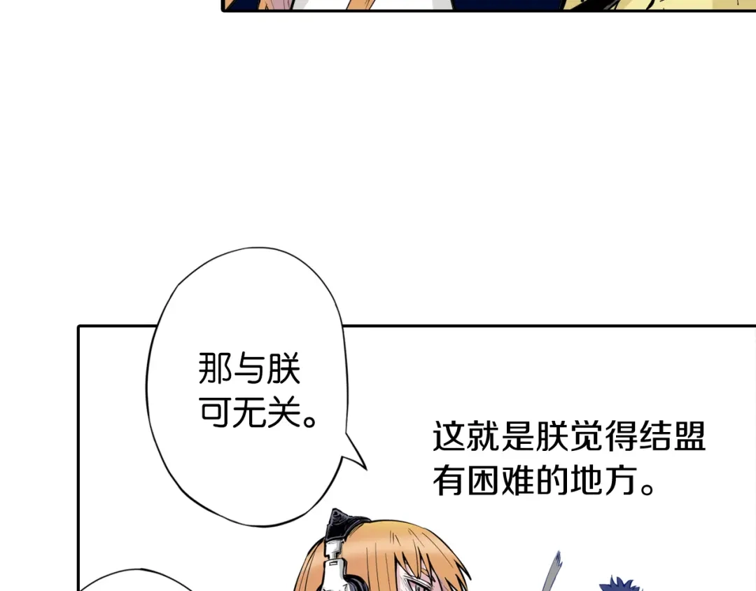 《拾又之国》第67话 往昔故人 第72页
