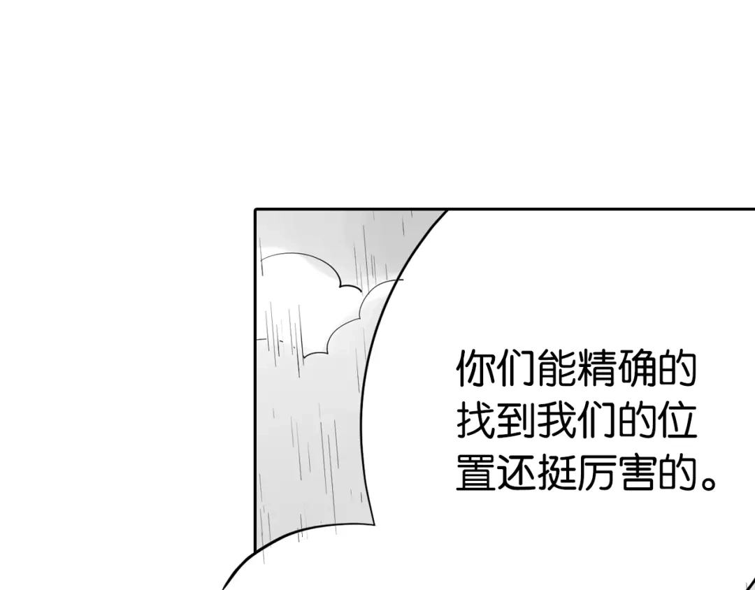 《拾又之国》第67话 往昔故人 第110页