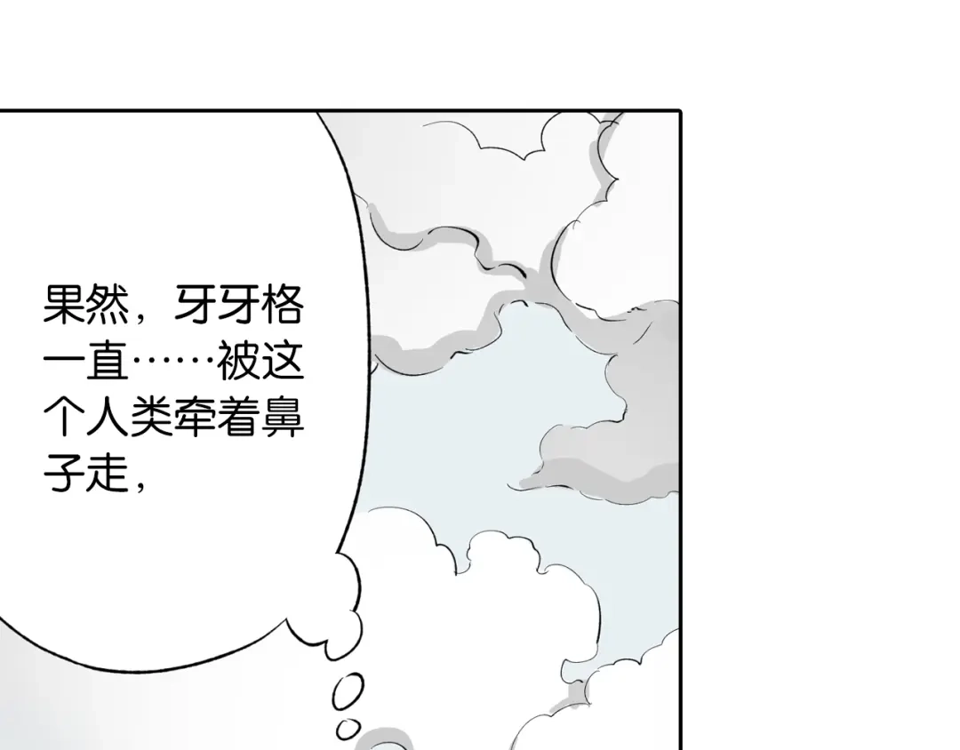 《拾又之国》第67话 往昔故人 第93页