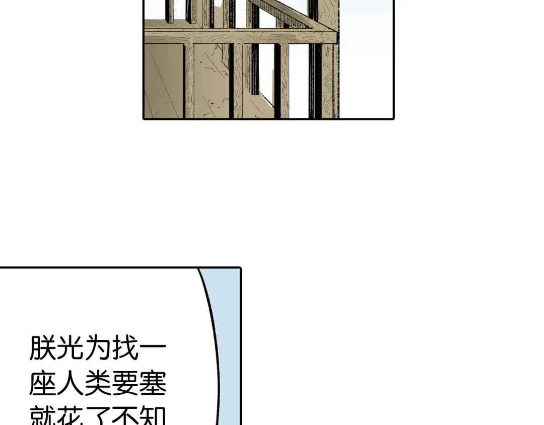 《拾又之国》第67话 往昔故人 第34页