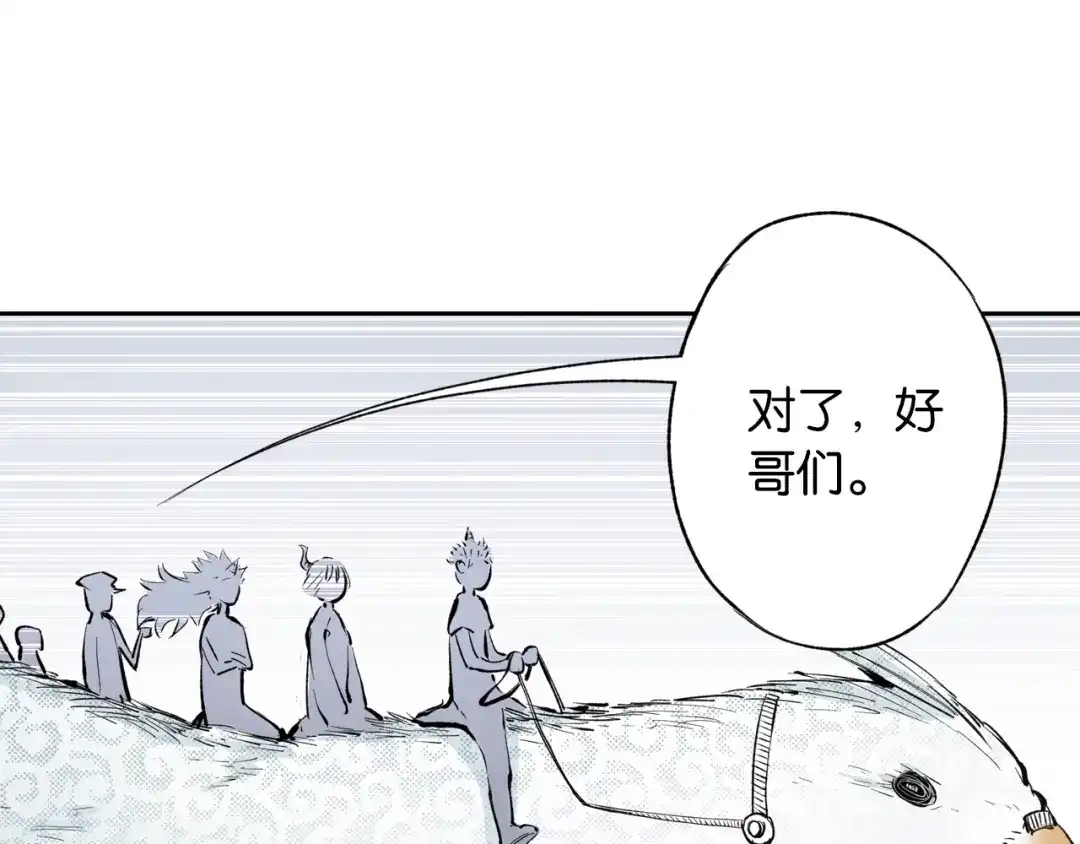 《拾又之国》第67话 往昔故人 第80页
